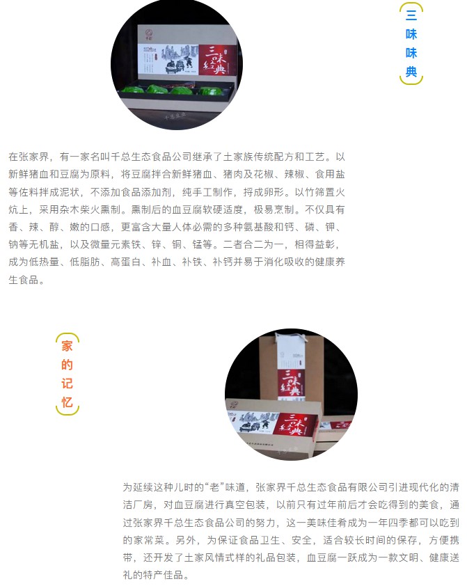 五指山梵淨間原生态食品開發有限公司,豆類食品生産加工銷售