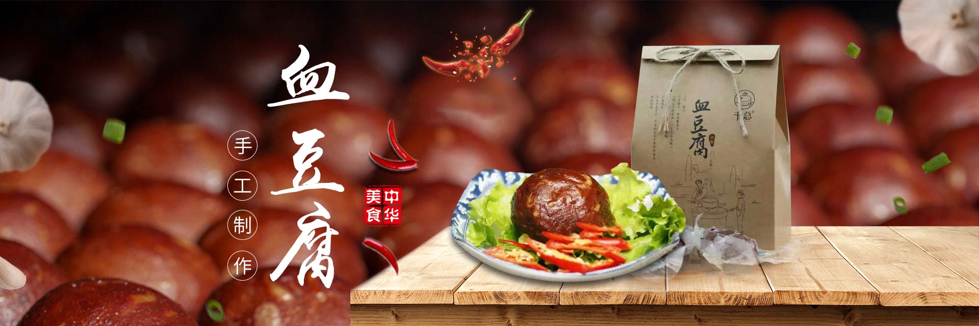 五指山梵淨間原生态食品開發有限公司_豆類食品生産加工銷售|血豆腐生産加工銷售|豆奶生産加工銷售