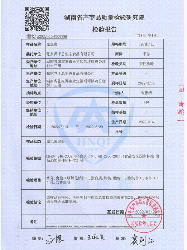 五指山梵淨間原生态食品開發有限公司,豆類食品生産加工銷售,血豆腐生産加工銷售,豆奶生産加工銷售