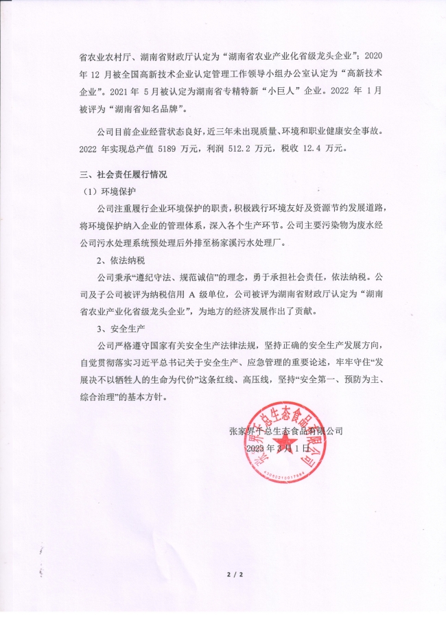 五指山梵淨間原生态食品開發有限公司,豆類食品生産加工銷售,血豆腐生産加工銷售,豆奶生産加工銷售